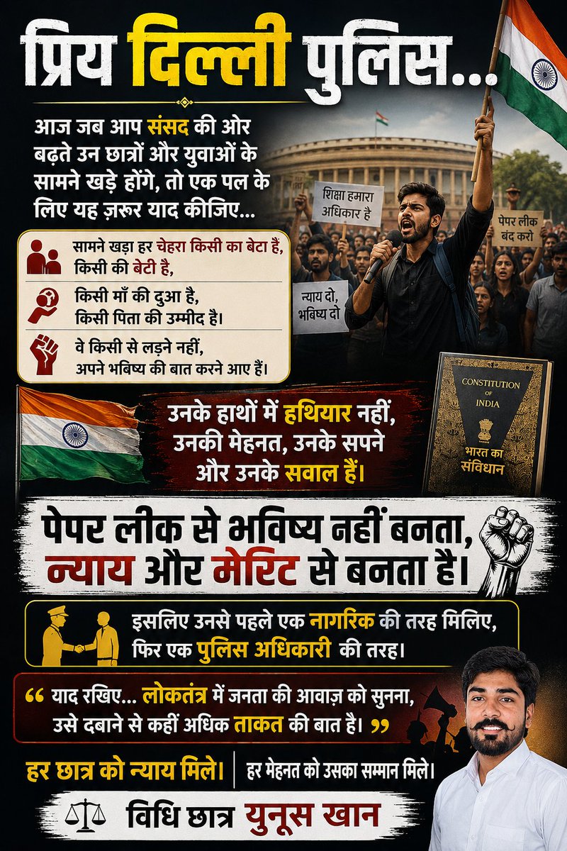 Yunus_khan_PSS's tweet photo. "हाथों में तिरंगा, #संविधान और सपने... क्या इन पर भी पहरा होगा?"
"#छात्र #न्याय मांग रहे हैं, क्या उनकी आवाज़ सुनी जाएगी?"
"#पेपरलीक से नहीं, मेरिट से बनता है #देश का भविष्य!"
"#लोकतंत्र में #सवाल गुनाह नहीं, #अधिकार हैं!"
"#दिल्लीपुलिस, आज वर्दी से पहले इंसानियत याद रखिए!" https://t.co/De9QhLV631
