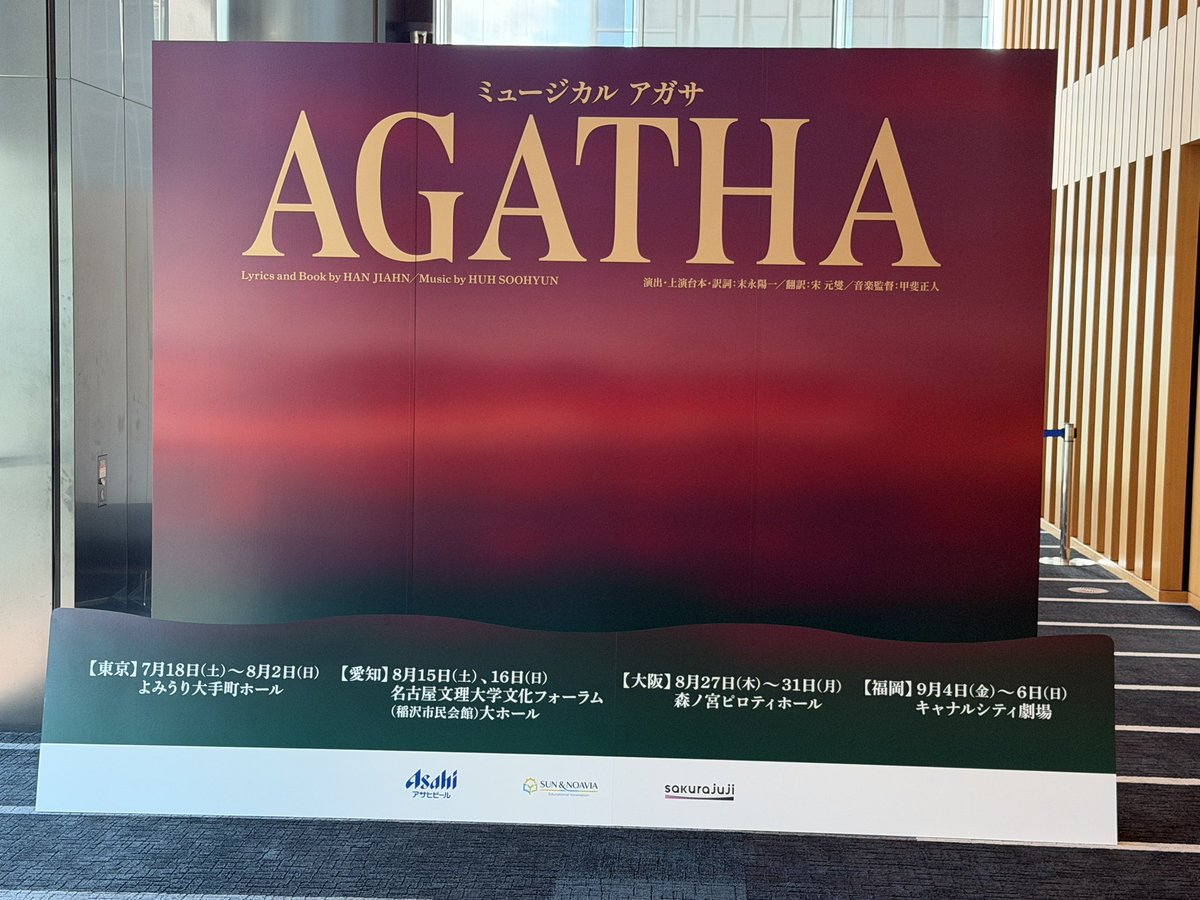 riorioriochiRA's tweet photo. 昨日は東山光明さんご出演、ミュージカル「AGATHA」観劇してきました！！
黒羽さん何年ぶりだったんだろ？存在感めちゃくちゃ増してて私を連れて行った母が興奮してました🤣
アンサンブルなしで2時間半、歌が得意な方しかいない空間最高でした！ https://t.co/D7fZrjSHIX