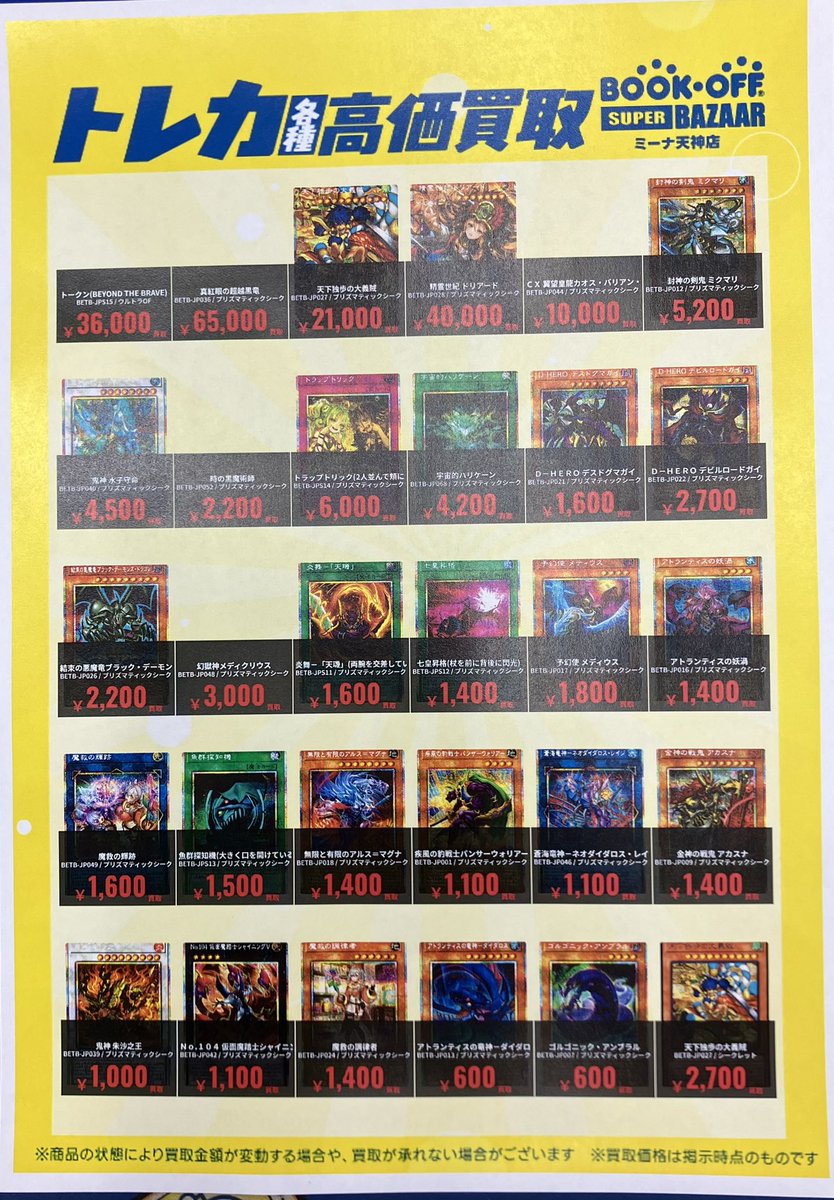 遊戯王情報🌈】 BEYOND THE BRAVEの高価買取表を作成いたしました✨ お