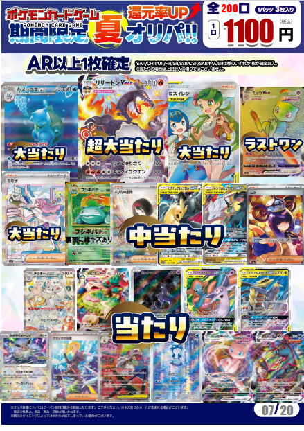オリパ情報】 #ポケモンカードゲーム 期間限定夏オリパ🎇 1100円 全200