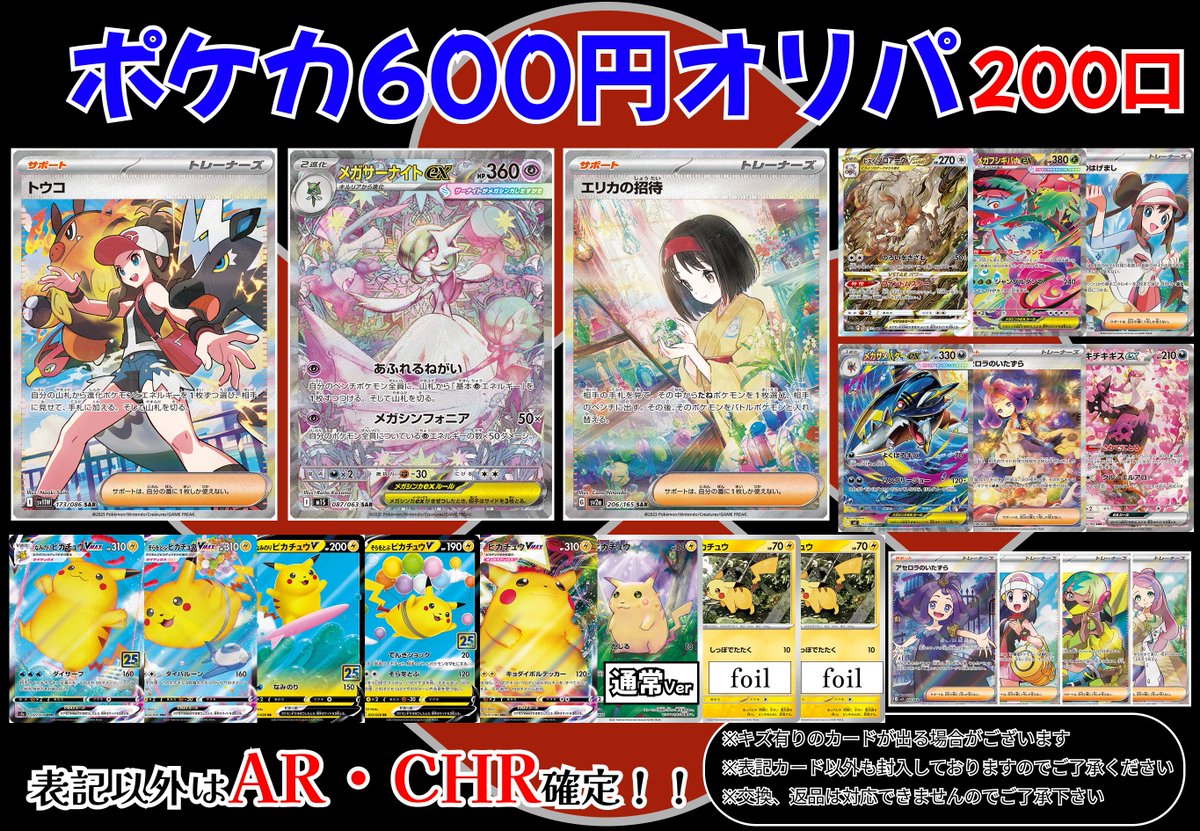 CloveBase's tweet photo. ãð#ãã±ã« ãªãªãæ
å ±ðã
ðããã±ã«600åãªãªã(å
š200å£)ãð
æ¿å®ãªãªã販売äžâŒïž
ð¯å€§åœããã«ã¯ã¡ã¬ã·ã³ã«ãã±ã¢ã³ã人æ°ã®ãµããŒãã«ãŒããå°å
¥ãããŠããŸãâŒïž
å€ããŠãARãCHR確å®ð¥³
ðã©ã¹ãã¯ã³ã¯ã¡ã¬ã¢ããœã«SARð
ãæ¥åºã®éã¯ãã²ææŠããŠã¿ãŠãã ããð
#clovebase #akihabara https://t.co/reIR2McVi4