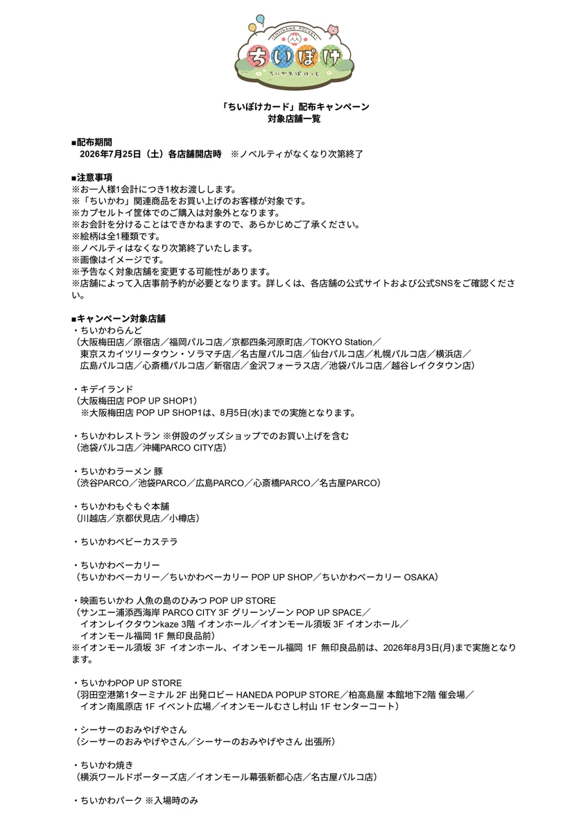 ちいかわぽけっと公式 on X: 