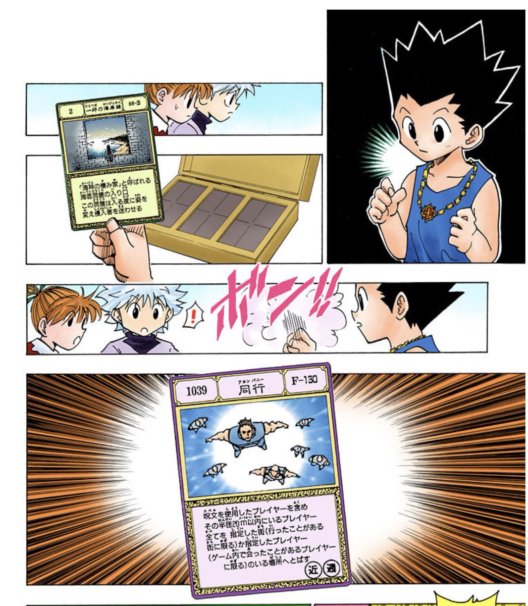 hh_funxxx's tweet photo. これ、おもろすぎる。
カード化が必要って言ってる人もいるけど、①首にかけた人の呪いを解く②触れたカードの呪いも解くだから、王子にかければソエモノ無効化できるか？
ほんで、ゴンはこの辺の新種探しあたりまでは首に下げてるな。

続く https://t.co/hZ8BBmtDIX