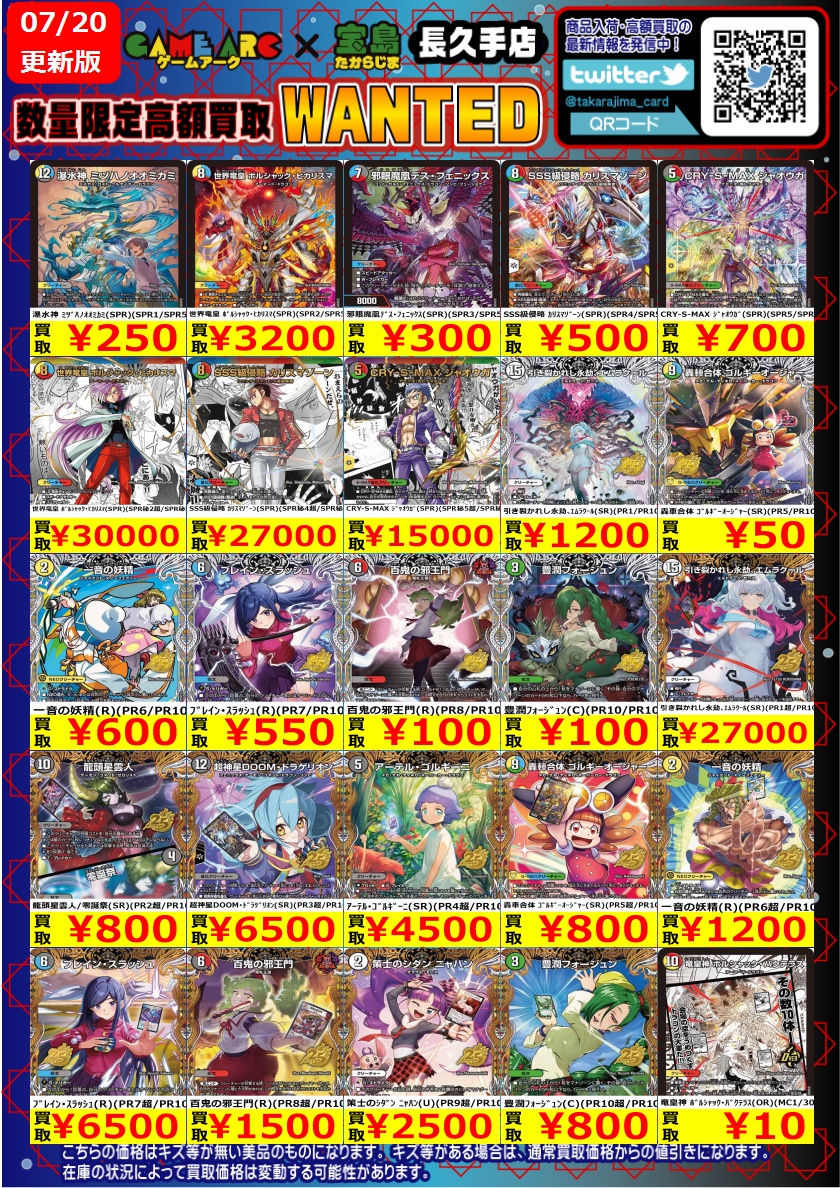デュエマ レア大量 まとめ売り ⭐️数量限定高価買取中 #デュエマ 買取表更新いたしました🙇 買取枚数