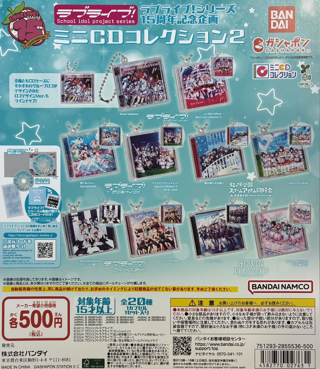 ⭐️📨7月20日(月)再入荷のお知らせ📨⭐️ 📬 ラブライブ！シリーズ 15