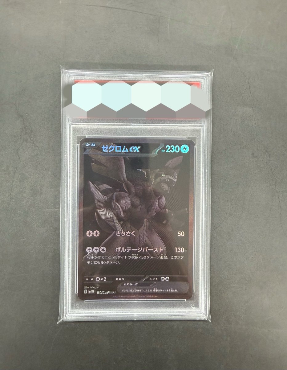 専用ページY266 おっちゃんのコレクション ◼︎ゼクロムex BWR [SV11B 174/086
