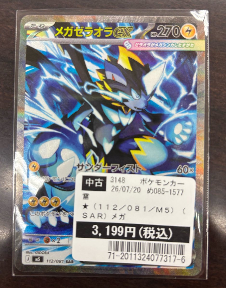 お持ち込みありがとうございました♪ #ポケモンカード