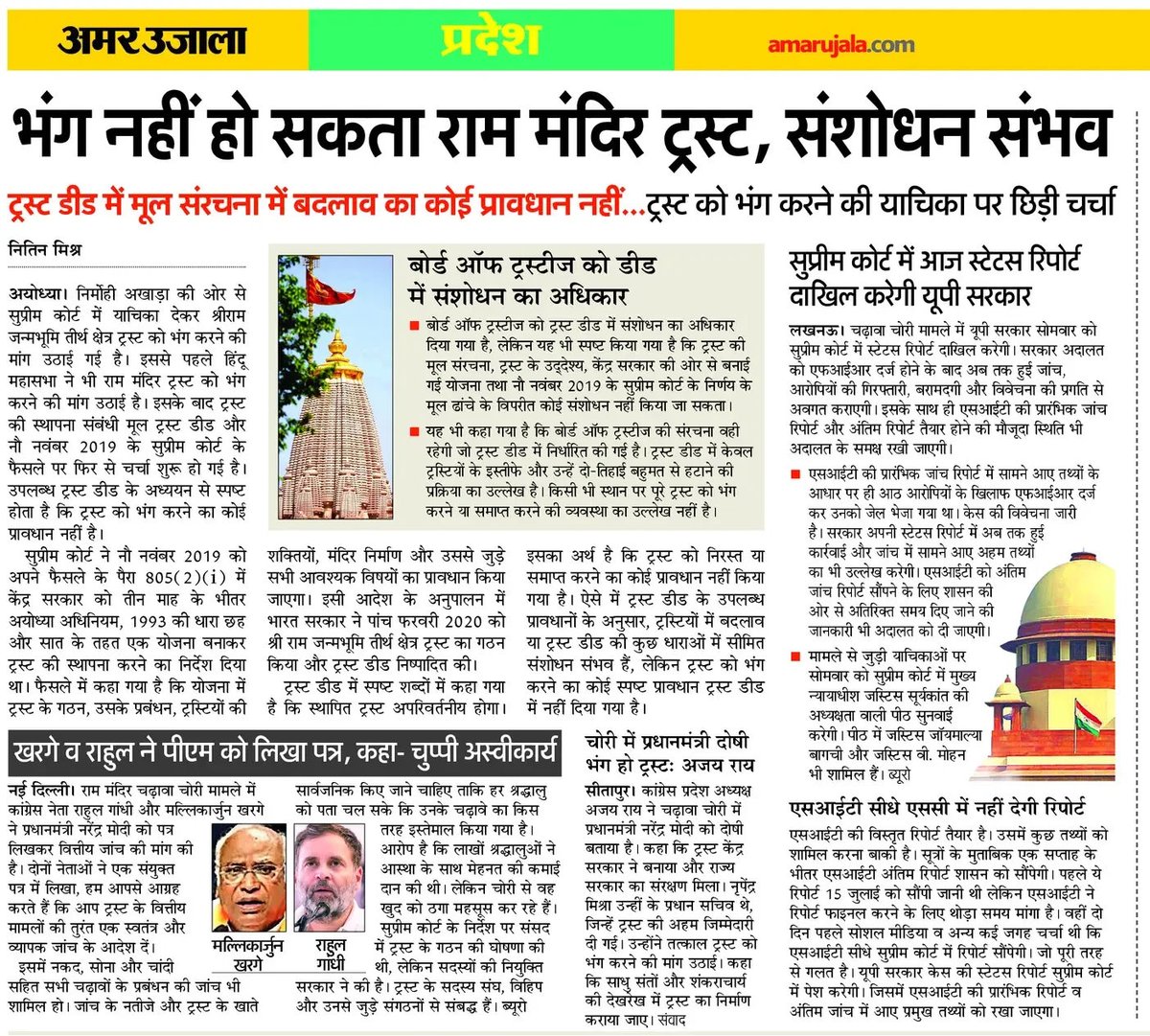 7neeraj_kumar's tweet photo. राम मंदिर चढ़ावा चोरी : भंग नहीं हो सकता राम मंदिर ट्रस्ट, संशोधन संभव #ram #rammandir #rammandirayodhya #ayodhya #ayodhyarammandir #AyodhyaDham #RamMandirTrust https://t.co/kO8UjruSWa
