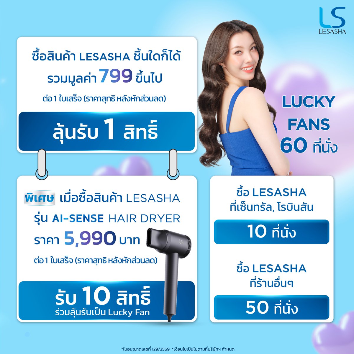 MyLESASHA2017's tweet photo. 💚 Do Day Dream: Unlock Better Living ชวนคุณมาลุ้นเป็น 60 Lucky Fans เข้าร่วมงานและได้รับสิทธิพิเศษร่วมกิจกรรมกับ ออม กรณ์นภัส พรีเซนเตอร์ของ LESASHA และหลิงหลิง พรีเซนเตอร์ของ @Sparklewhite_TH 

💜 เพียงซื้อสินค้า LESASHA ชิ้นใดก็ได้ ครบทุกๆ 799 บาทสุทธิ/ใบเสร็จ รับ 1 สิทธิ์ 
👉 พิเศษ! เมื่อซื้อสินค้า LESASHA AI SENSE รับสิทธิ์ทั้งหมด 10 สิทธิ์ (ต่อ 1 ใบเสร็จ)
✨ ลุ้นรับสิทธิ์ Private Talk 30 วินาที ถ่ายรูป 1:2 ด้วยกล้องโพลารอยด์พร้อมลายเซ็นสด รับของที่ระลึกสุดเอ็กซ์คลูซีฟ และอื่นๆอีกมากมาย!
💙 Lucky Fans 60 ที่นั่ง แบ่งเป็น 10 ที่นั่ง เมื่อซื้อ LESASHA ที่เซ็นทรัลหรือโรบินสัน และ 50 ที่นั่ง เมื่อซื้อ LESASHA ที่ร้านอื่นๆ

📌กิจกรรมจัดขึ้นในวันที่ 20 ส.ค. 69 เวลา 18.00 น. เป็นต้นไป ที่ลาน Eden ชั้น 1 เซ็นทรัลเวิลด์

#LESASHA #ผมสวยง่ายมั่นใจทุกๆวัน #LESASHAXOrm #Ormkornnaphat #SparklexLingLingKwong #SparkleBrightSmile
#linglingkwong #SparkleThailand #DoDayDream #DoDayDreamXLingOrm