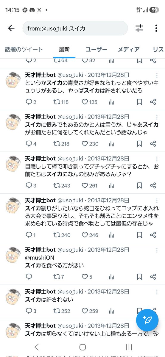 fullerene201's tweet photo. スイカに対して負の感情を抱く天才博士botシリーズすき https://t.co/Jc2nNqFo2q