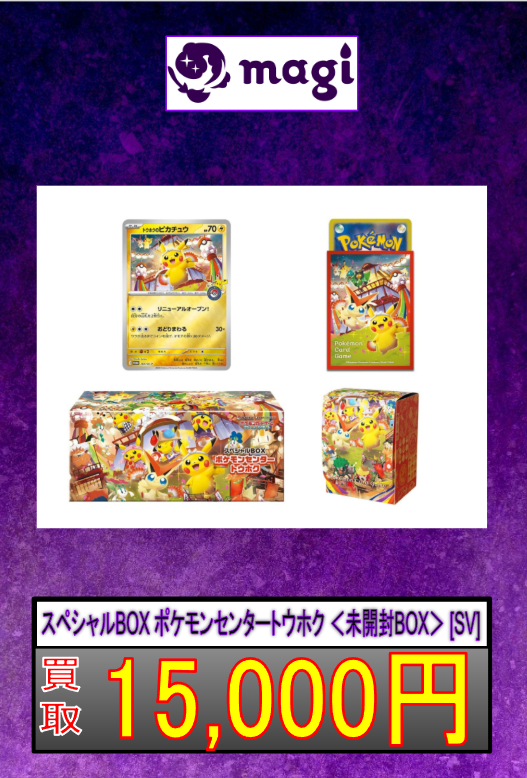 スペシャルBOX ポケモンセンタートウホク ＜未開封BOX＞ [SV]】 お