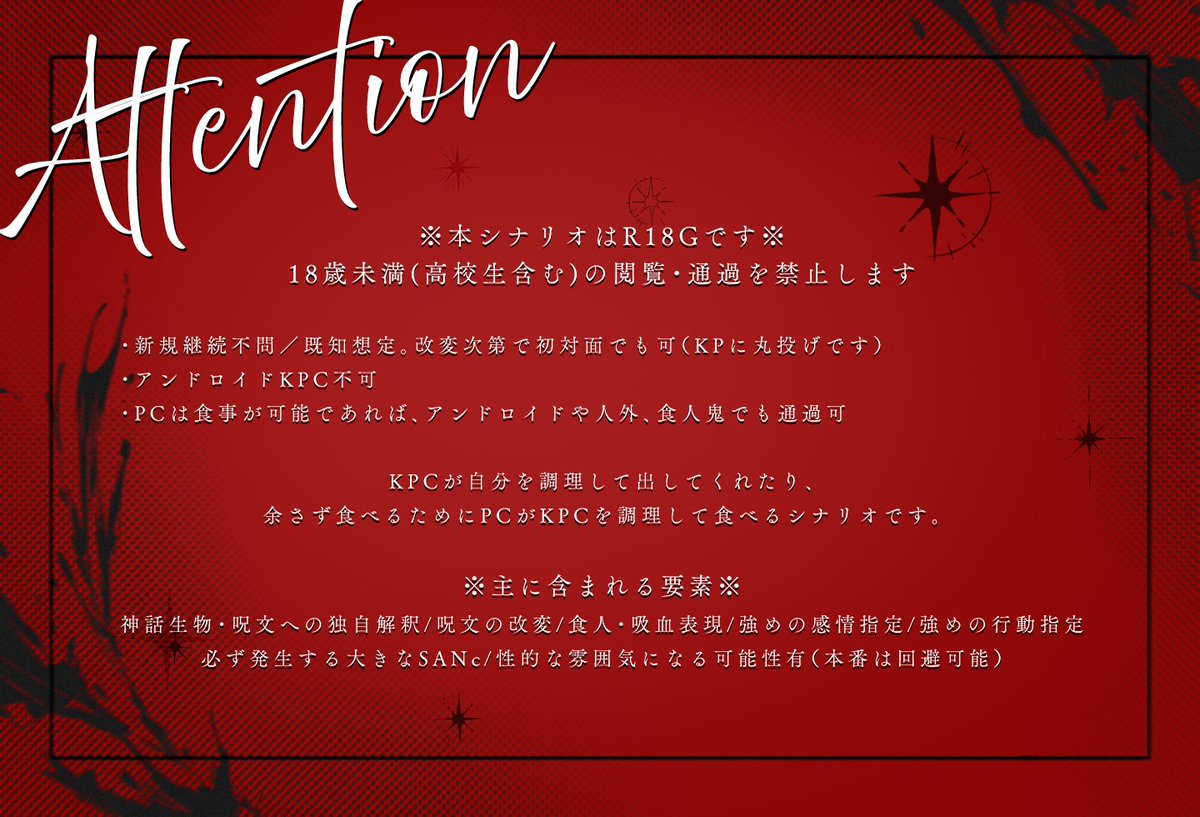 8Stars1nfo's tweet photo. CoC6th
｜Grenadine Raisond'etre

✦性癖　┈

カニバリズム×自分を食べさせる×相手を調理して食べる

✦概要　┈

KPCが自分を調理して出してくれたり
KPCをそのまま食べたり
KPCを調理して食べるタイマンシナリオ

✦頒布先　┈

https://t.co/5UNMQCb7EJ

#ポットラックパーティー企画2026_秘新規 https://t.co/68OsYPl8X5