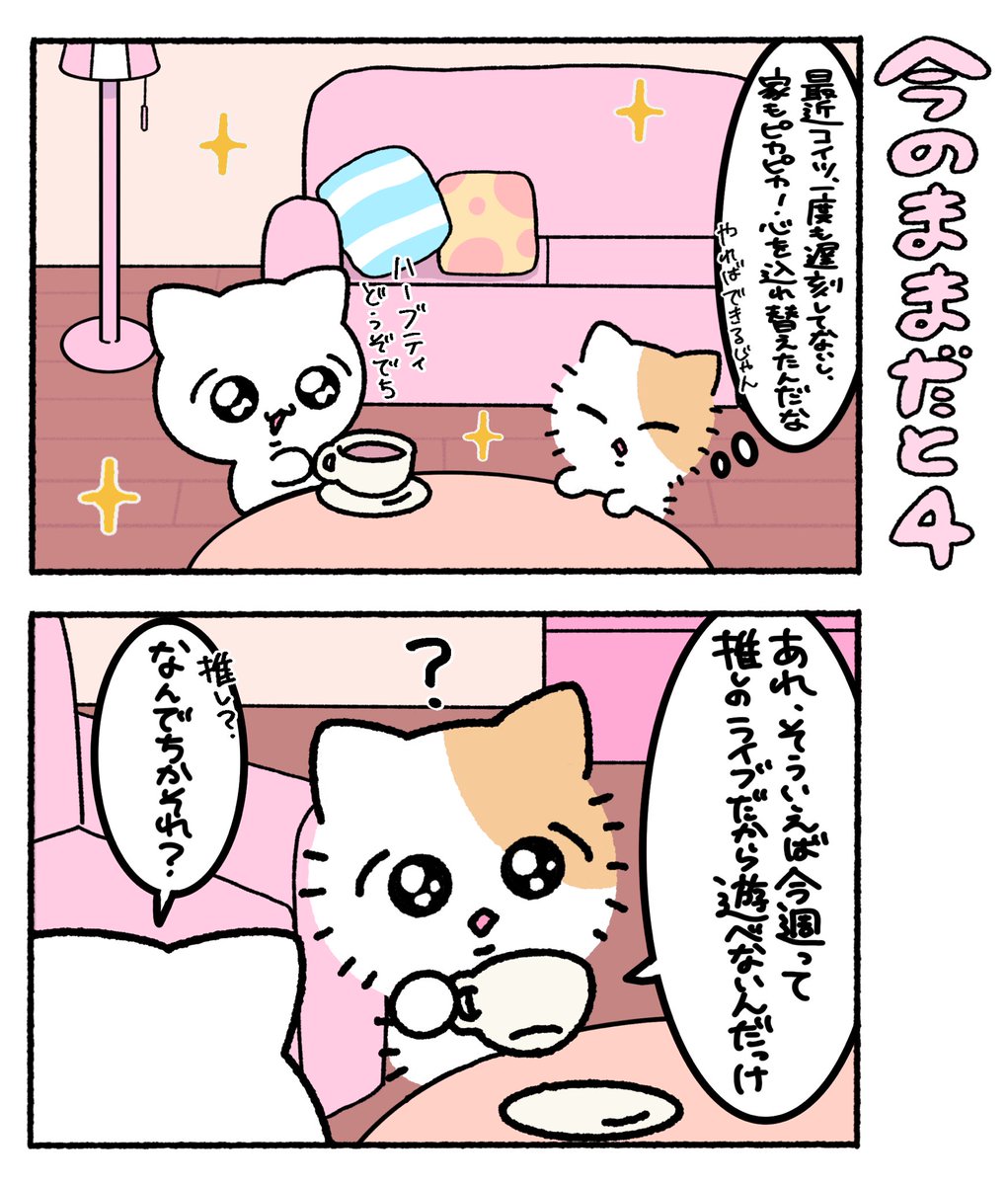 I☆ おまとめ４点ページ Post by まいにちみーちゃん on X: 今のままだと ④