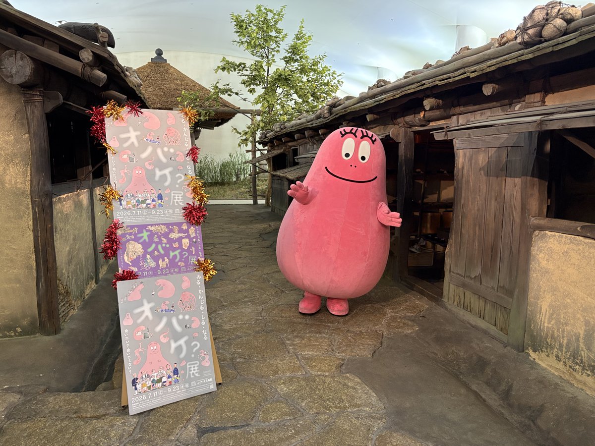 hiroshima_prhk's tweet photo. 🎉#バーバパパ がサプライズ登場！🎉
700年前の草戸千軒の町を実物大で復原した草戸千軒展示室に #ふくやま美術館 で開催中の オバケ？展のPRのため　#バーバパパ が、来てくれました👻
 突然の登場に来館者の皆さんも大興奮！楽しいひとときとなりました。
#広島県立歴史博物館 https://t.co/YwAvJYLpcA