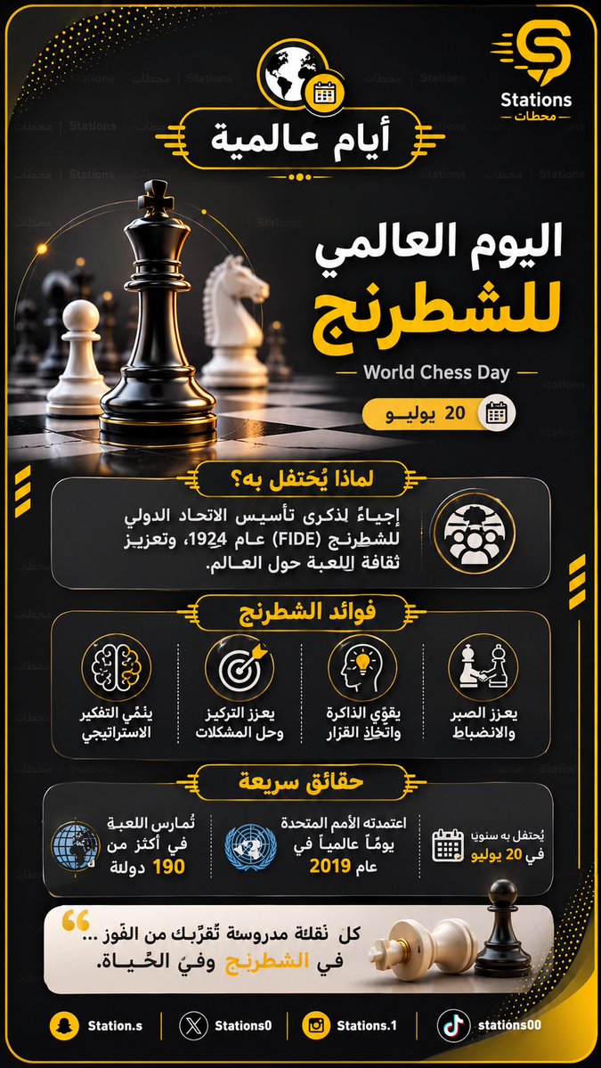 Stations0's tweet photo. اليوم 20 #يوليو
#اليوم_العالمي_للشطرنج https://t.co/idB858iv2I