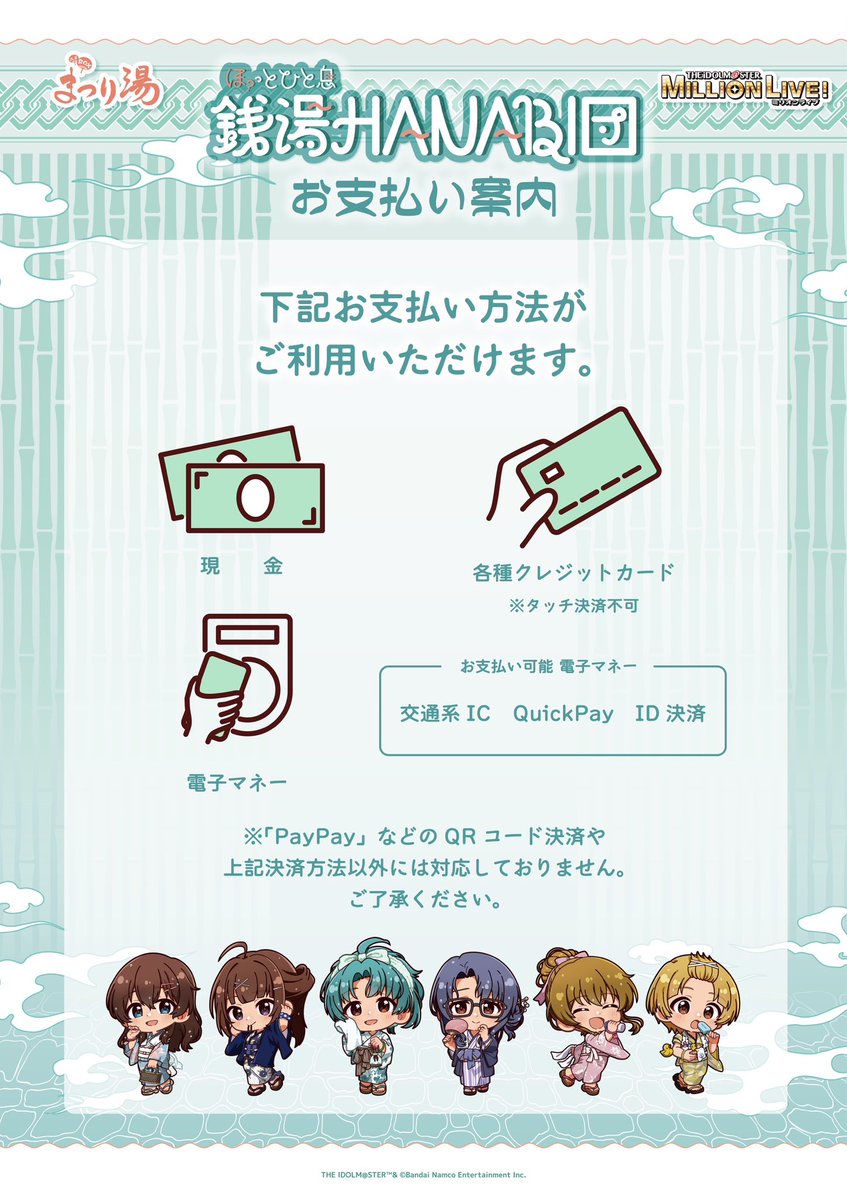 maturiyu1126's tweet photo. アイドルマスター ミリオンライブ！× #まつり湯 

【💭ほ？っとひと息 銭湯HANABI団🎆】 

開催まで3日⊹˚₊✩ 

コラボ期間中、入館時にご希望のお客様へ 

特典をプレゼント🎟️ˊ˗ 

詳細は画像をチェック👀✨ 

#ミリオンライブ https://t.co/MfVkd7Xvq4
