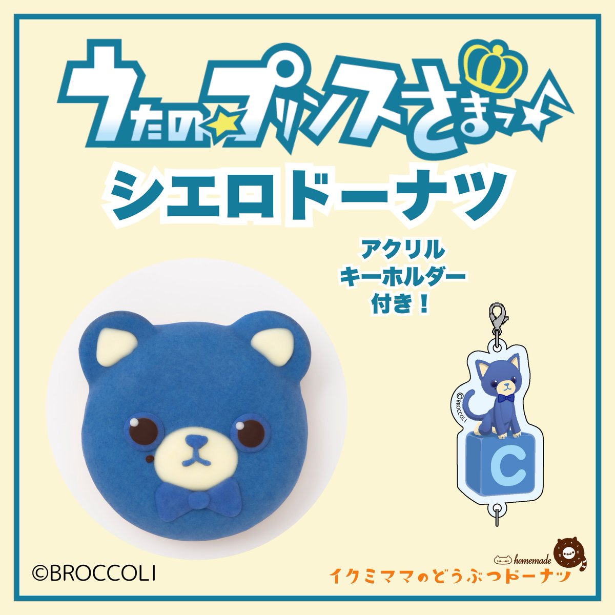 ikumi_mama's tweet photo. ＼明日、最終販売となります／

『イクミママのどうぶつドーナツ！』です。

２０２５年秋、２０２６年５月と池袋駅ＰＯＰＵＰにて販売しておりました
「うたの☆プリンスさまっ♪」コラボドーナツ
自由が丘駅南口改札外にて再販中です✨

事後通販等での一部キャンセル分を販売いたします！
※１種類からご購入できます。

【販売商品】

🍩森のそばのおうち ９種（ロッソ、シエロ、シトロン、アイリス、アランチャ、ロージー、グラナータ、リラ)
🍩丘のうえのおうち ３種（ラピス、アメジス）
🥞うたの☆プリンスさまっ♪ マスコットキャラクターズ ピヨちゃんどらやき

売切れ商品（ライム、ヴェルデ、アクア、ルビーノ、ルチル、パラチア、ペリド、カネリア、おんぷくんどらやき、ペンギンどらやき）　

📍自由が丘駅南口改札外
　 自由が丘スイーツステーション
🍩７月７日（火）～２１日（火）
⏰１１時～２０時（最終日１１時～１７時）

ドーナツ特典：アクリルキーホルダー

事前予約は不要です！
購入制限もございません！
気になっていた方、買い逃してしまった方も、
ぜひこの機会にお立ち寄りください💕
なくなり次第終了となります。
みなさまのご来店をお待ちしております！