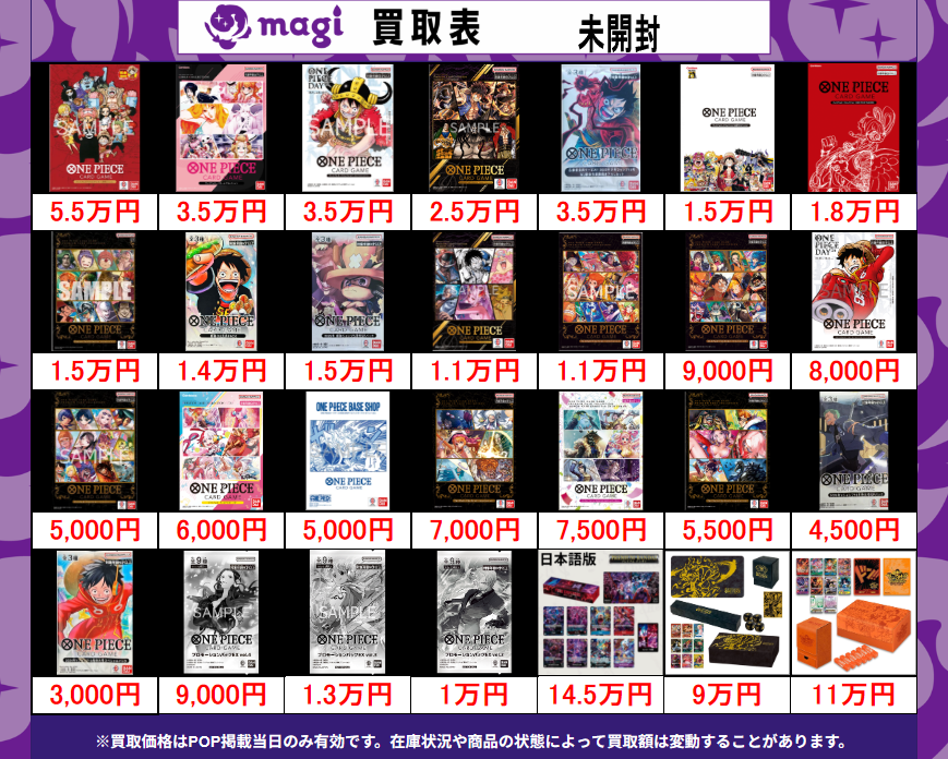 買取告知】 7/20(月)のワンピースカード買取表です‼ ✨ワンピ未開封品