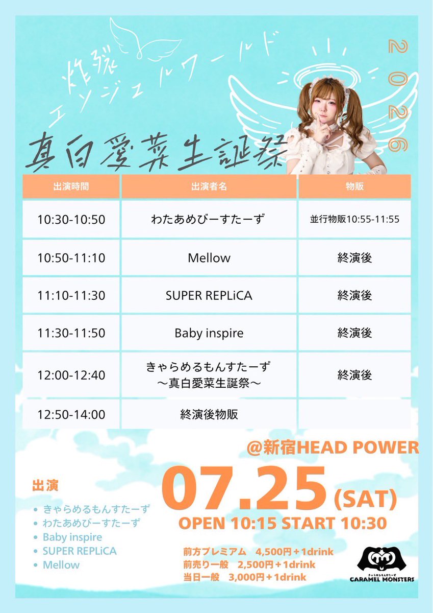 mellow_idol's tweet photo. ✨️🕰Mellow LIVE情報💐✨️
真白愛菜生誕祭
〜炸裂エンジェルワールド〜

🗓2026年7月25日(土)
⏰OPEN 10:15 START 10:30

Mellowは10:50〜の予定です⭐️
一緒にお祝いするぞー🎂✨️

チケットはこちらから↓↓↓🎫 
https://t.co/o5LFJmMByv… https://t.co/I8s2yUgcaJ
