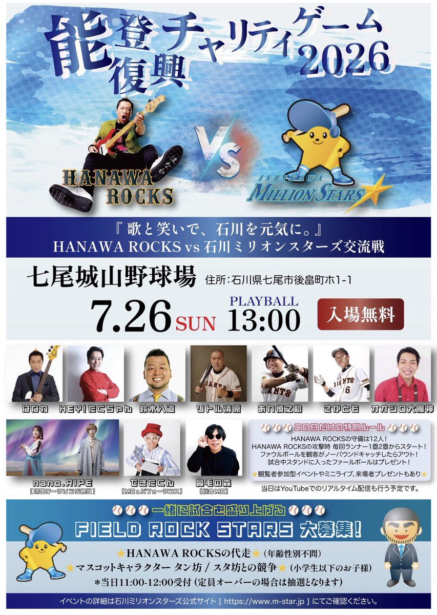 HanawaRocks's tweet photo. 📣いよいよ今週末‼️
ミニライブや観覧者参加イベント、来場者プレゼントもあります🎸⚾️🎁
入場無料！
七尾城山野球場でお待ちしております🤗

皆んな遊びに来てね〜⚾️✨ https://t.co/wrm9C2utyo