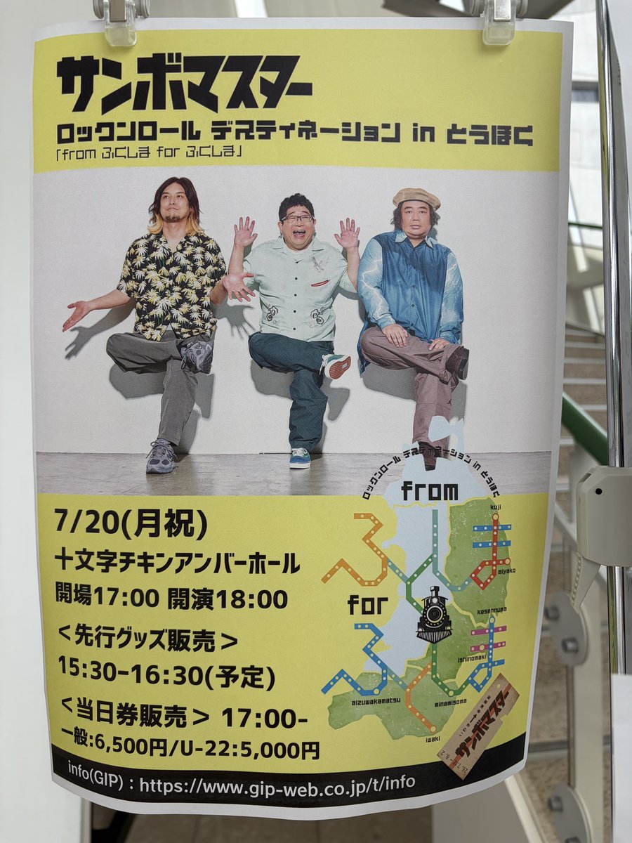 サンボマスター 公演】 本日7/20の久慈は曇り空☁️ #十文字チキン