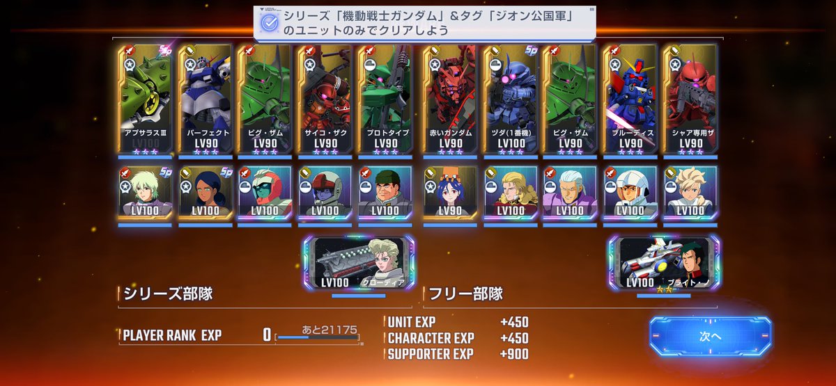 MS02_R2_JR's tweet photo. #Eシミュレータ
ミッションコンプリート
ジオン版はララァのスキルなかったら
編成考え直さないといけなかった
セイラさんに弾🔫当たらない
このシリーズ続編期待
ユニット編成が楽しすぎる
#ジージェネエターナル https://t.co/hNdDnEHxpV