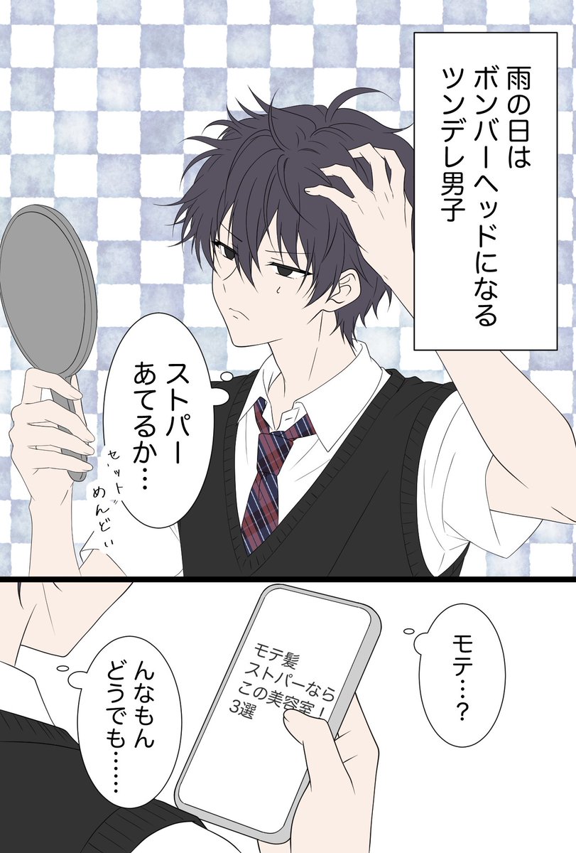hondamonaka's tweet photo. 気にぴモテはしたいツンデレ男子（1/2）
#一恋ほのぼの劇場 https://t.co/cZZt6IYa3d