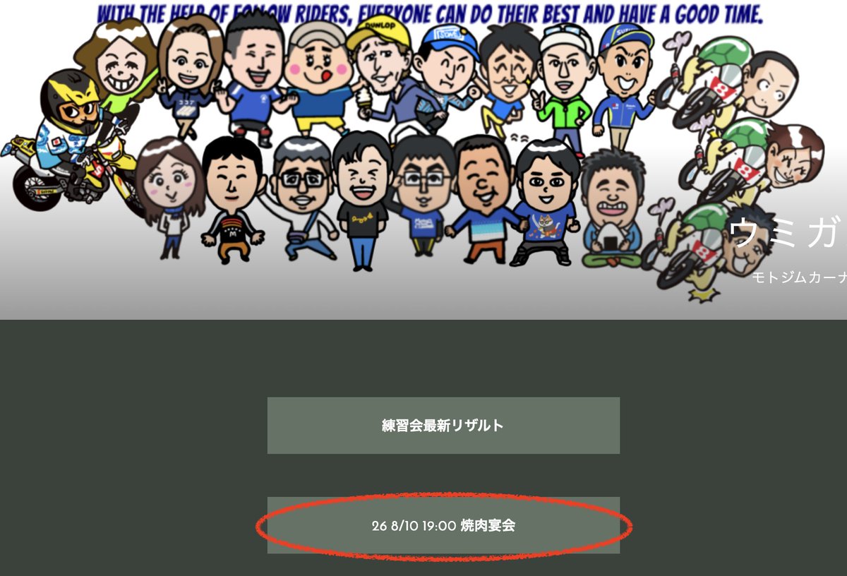 umigameRR's tweet photo. 【2026年UMIGAME SUMMER PARTY募集開始！】
今年もやります、ヒデヨシ君を囲んでサマーパーティ！
定員は約15名！
お申し込みはホームhttps://t.co/EMeXplzq2c
の、焼き肉宴会ボタンから！ https://t.co/hAIVdcPpOE