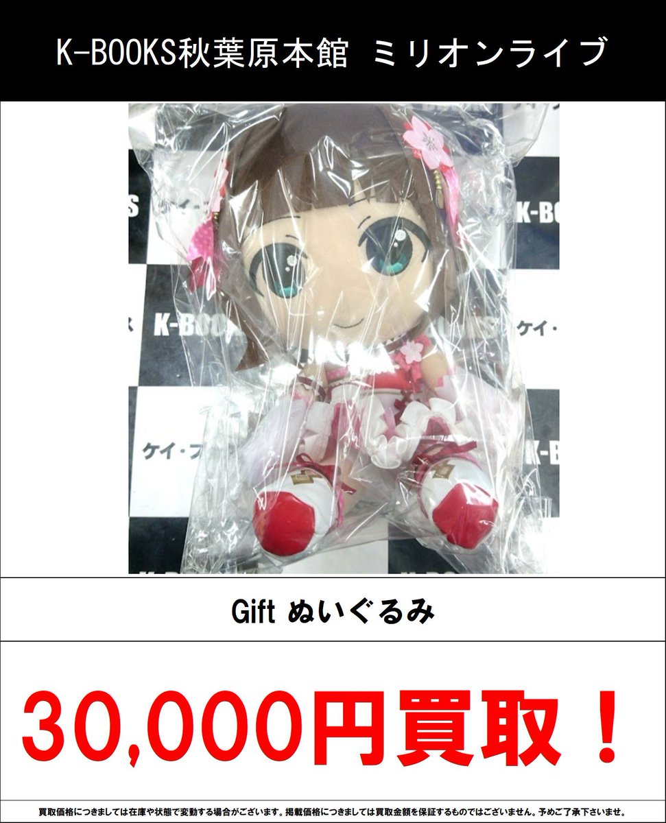 買取情報】 アイドルマスターミリオンライブ #買取akbkbミリマス Gift