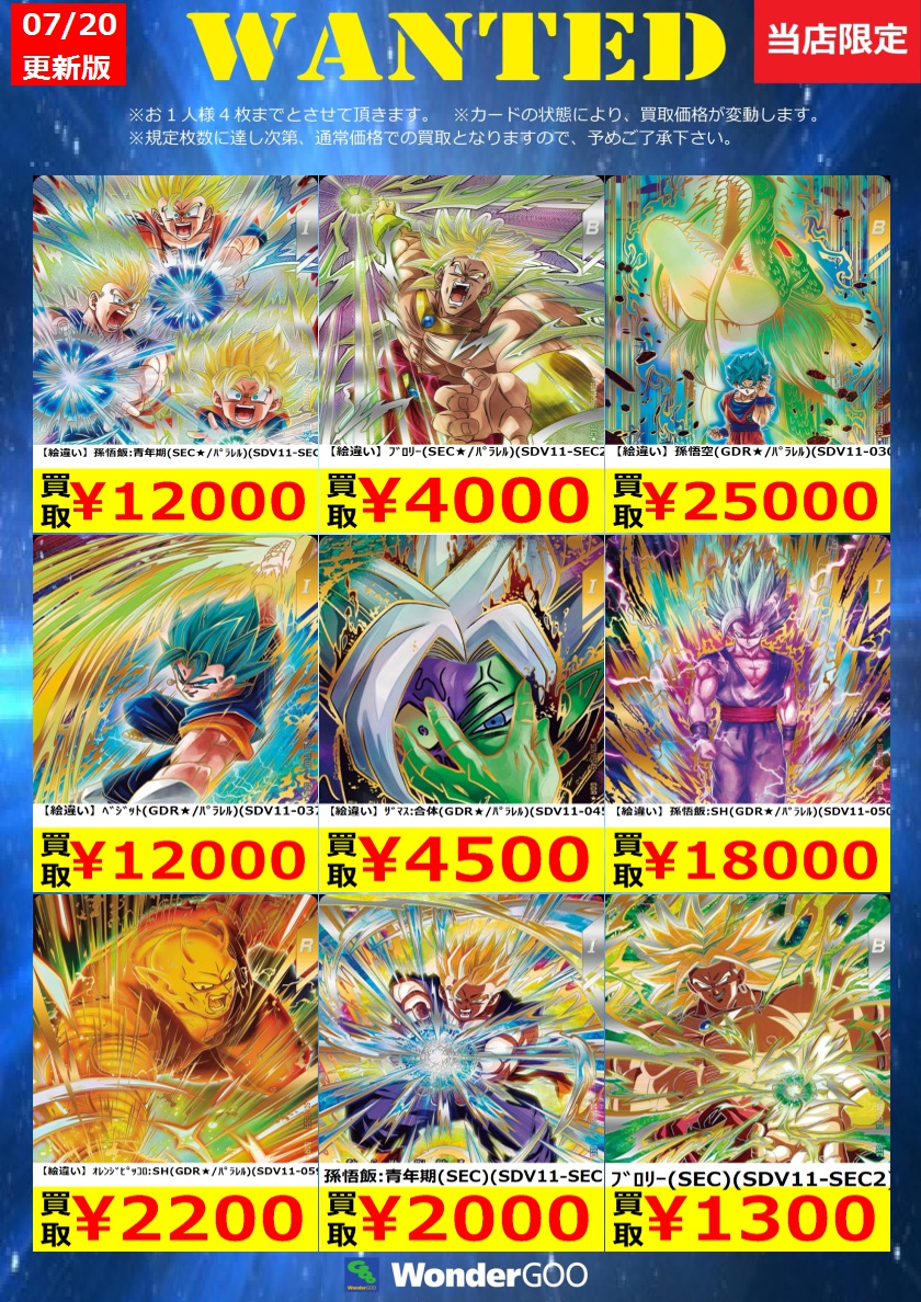 ドラゴンボールスーパーダイバーズ GDR SDV11 まとめ売り　コンプ ドラゴンボールスーパーダイバーズ GDR SDV11 まとめ売り WANTED