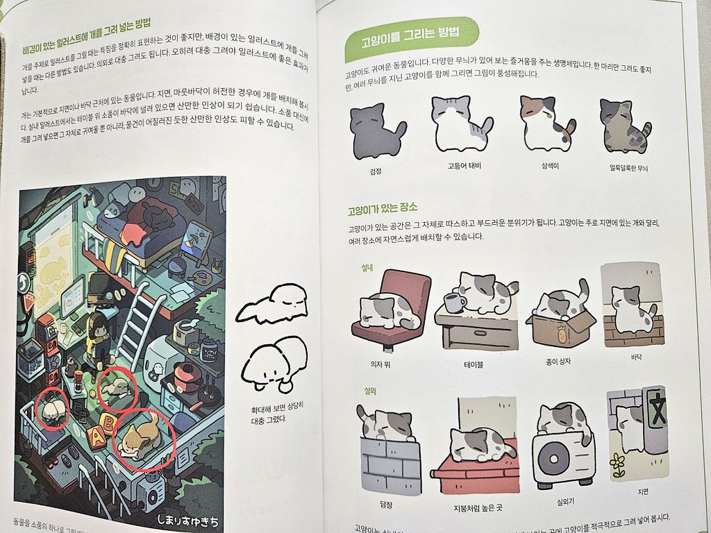 __Ryuupero's tweet photo. 잉크잼(@inkjam_books)에서 『데포르메 세계 그리는 법』을 보내주셨어요!
SD 캐릭터의 데포르메 비율을 설정하고 표현하는 방법부터, 허전한 화면을 채워주는 소품과 배경 구성법까지 다양하게 담겨 있습니다. 완성도 높은 데포르메 일러스트를 그리고 싶을 때 참고하기 좋은 책이에요! https://t.co/sQVsaesg0W