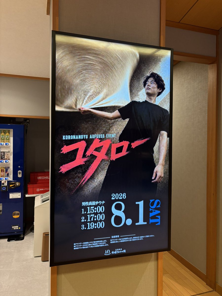 J_SAUNA's tweet photo. あのー🙄
来月の大垣コロナの湯、ゲスト豪華すぎませんか？😳 https://t.co/l3e5IMsBdK
