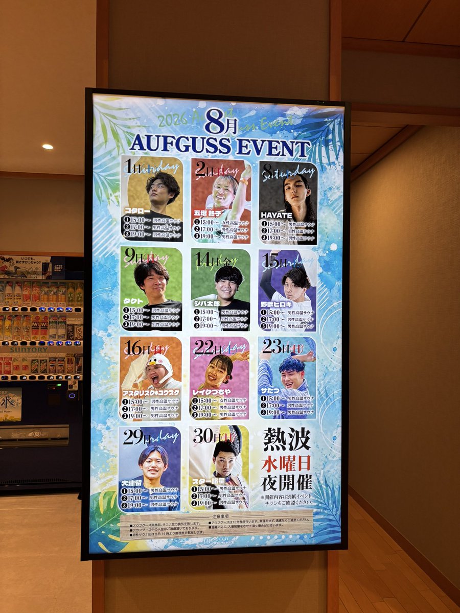 J_SAUNA's tweet photo. あのー🙄
来月の大垣コロナの湯、ゲスト豪華すぎませんか？😳 https://t.co/l3e5IMsBdK