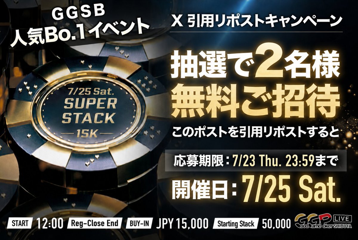 GGLIVETOKYO's tweet photo. 【PARTICIPATE ASSIST】

/／
抽選で2️⃣名様に💝
タイトルマッチSSS無料招待が当たる🎯✨
\＼

こちらの投稿を引用RPして応募完了✅⭕️

🌸対象トーナメントはこちら👇
🗓️7月25日(土）12:00開催
【SATURDAY SUPER STACK 15K】
https://t.co/9kgSe9Fp9F

当選者にはDMをお送りします✉️✈️
▶️7月23日(木)23:59〆切