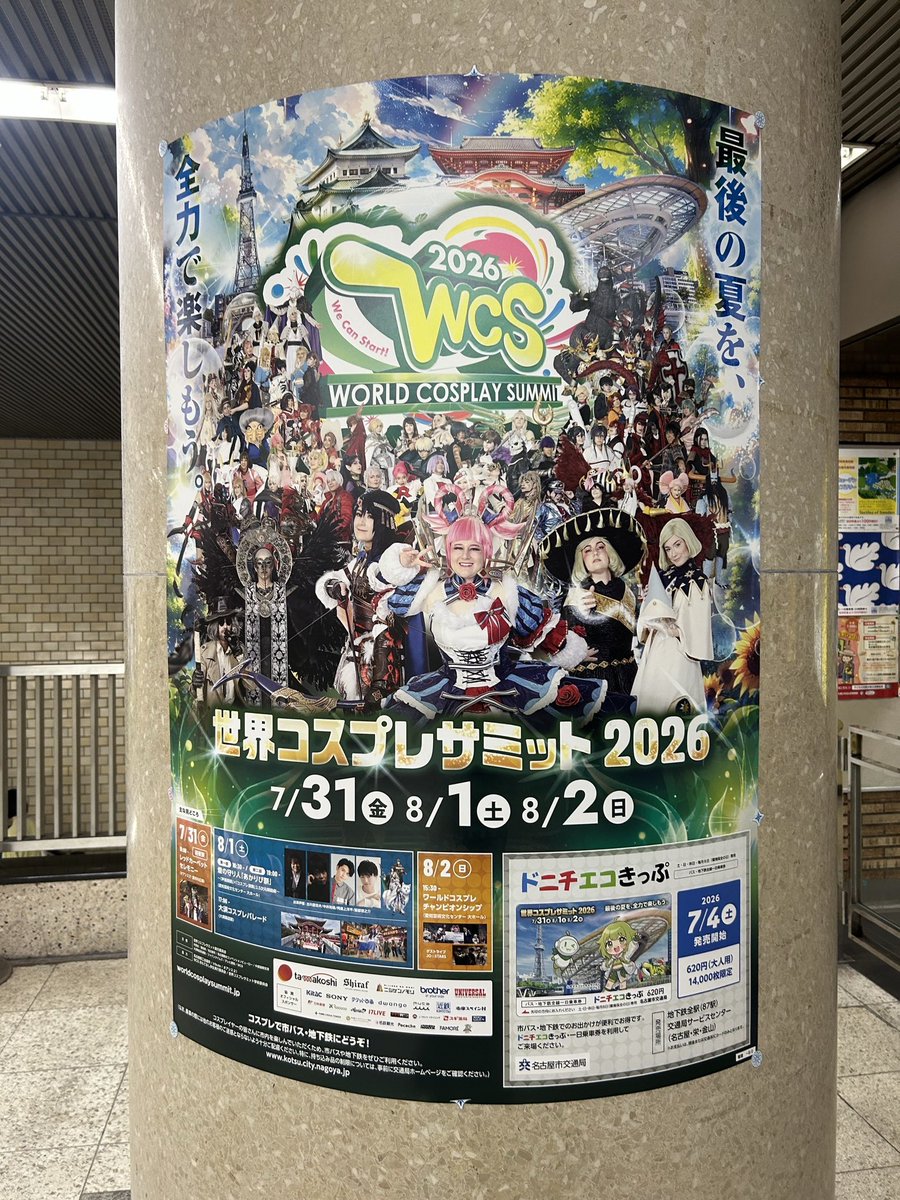subaru_aoshima's tweet photo. 駅の柱をふと見たら
もうこんな時期か…と思いました
僕はコスプレはやらないけど、
見てるのはすごく好きです！ https://t.co/ZQ9et0jzhc