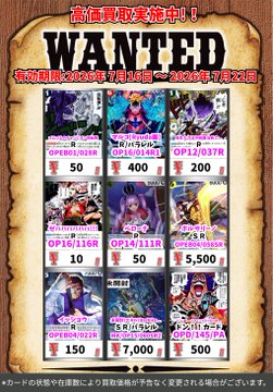 超高価買取!!（7/16から） ワンピース ※カードの状態や在庫数により