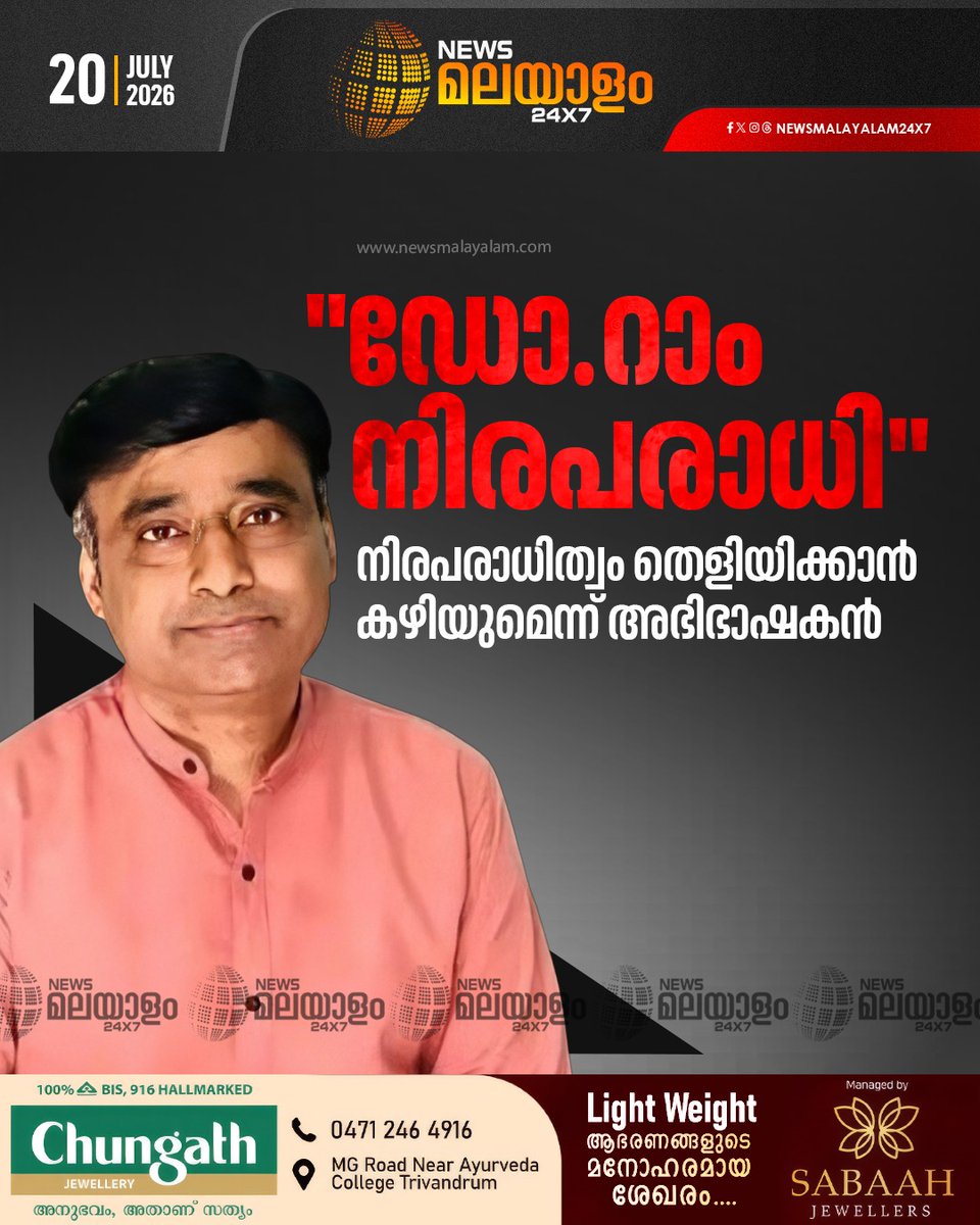 newsmalayalamtv's tweet photo. അന്വേഷണസംഘം നടപടിക്രമങ്ങൾ പാലിക്കുന്നില്ലെന്നും പരാതി

#DrRam #NithinRaj #Kannur #DentalCollege #CrimeNews #KeralaNews #newsmalayalam24x7 #newsmalayalamtv https://t.co/DtTcWMLAMM