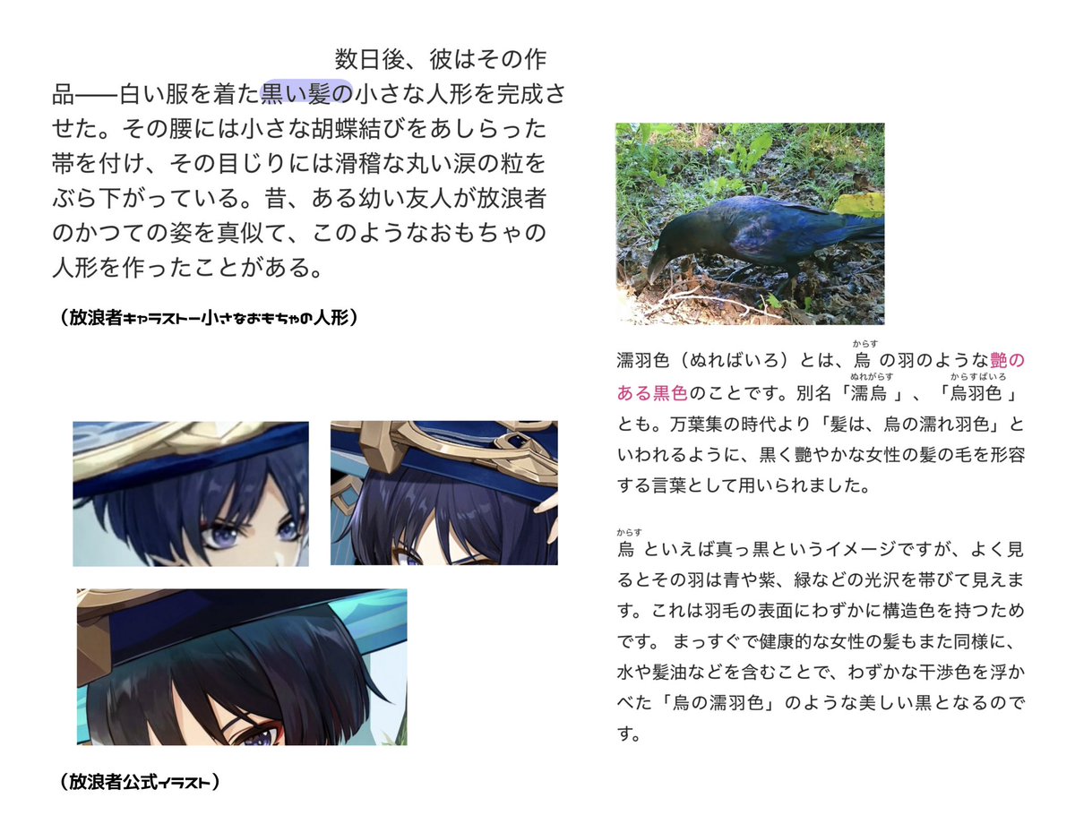 Myon_gam's tweet photo. 放浪者は黒髪だと思っている　実際、キャラストにある放浪者を模した人形は黒髪らしい　でも外見的には青髪じゃない？と思った時に「濡羽色」にたどり着く　これは奈良時代末期から伝わる美しさの象徴であり、平安貴族みたいな服を着ていたり至高の美とされる放浪者の髪色が濡羽色なのは納得がいく https://t.co/g0ECo8FWUs