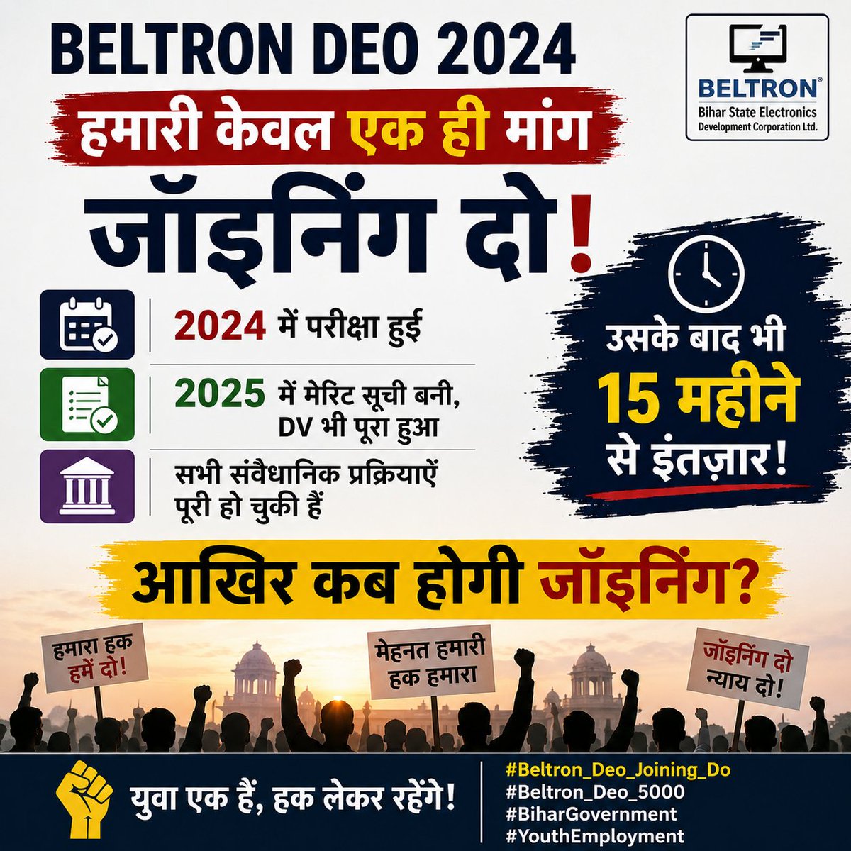 rajrohitdeo's tweet photo. 2024 में Exam हुआ 2025 में merit बना फिर Dv हुआ। सभी संवैधानिक प्रक्रिया हुई।उसके बाद भी 15 महीने से इंतजार। आखिर कब होगी जॉइनिंग?
#Beltron_Deo_Joining_Do
#Beltron_Deo_5000
#BiharGovernment
#YouthEmployment
@DitBihar
@samrat4bjp
@officecmbihar 
@yadavtejashwi 
@mishranitish https://t.co/3GFCBwAThb