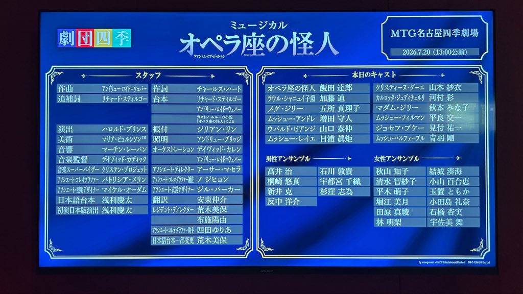 _al__al2_'s tweet photo. 2026.7.20 オペラ座の怪人 https://t.co/Ey0TykjlJF