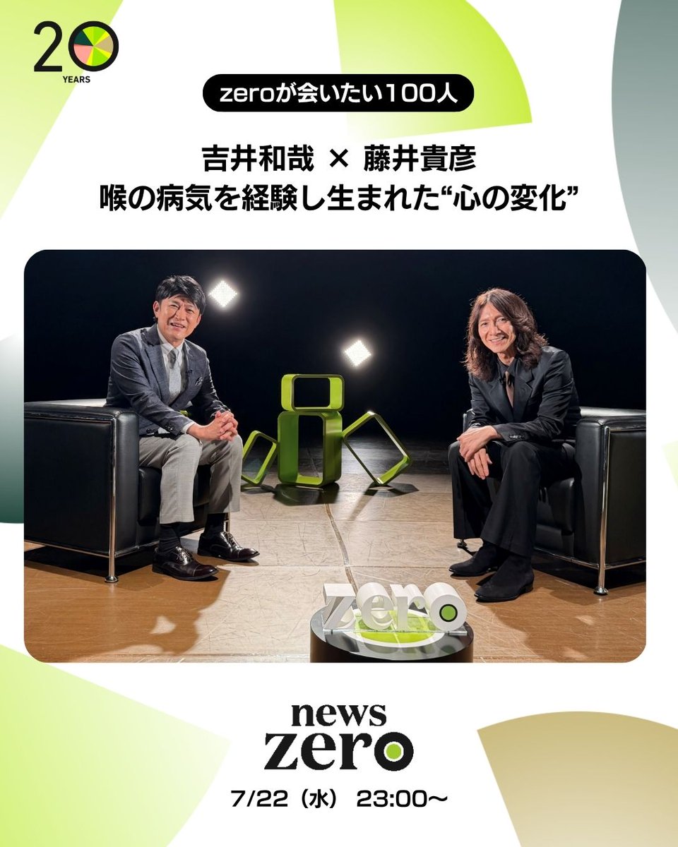 ntvnewszero's tweet photo. 【 #吉井和哉 × #藤井貴彦 】

日本のロック界をけん引し続けてきた
#THEYELLOWMONKEY の
ボーカル･ギター吉井和哉さん。

2022年、喉頭がんと診断。
その事で吉井さんの心にはある変化が─
病を乗り越えた現在の思いを藤井キャスターが
聞きました。

今週22日(水)放送予定
#newszero
@TYMSproject https://t.co/J7jgW3xI4I
