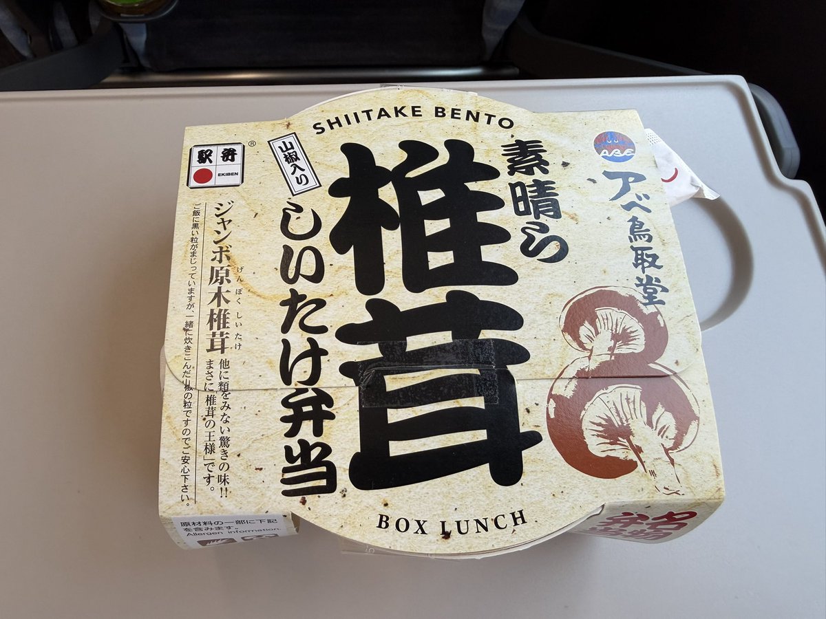 sandasu00's tweet photo. 椎茸弁当食べながら帰る！ https://t.co/flkvnQ8mx5