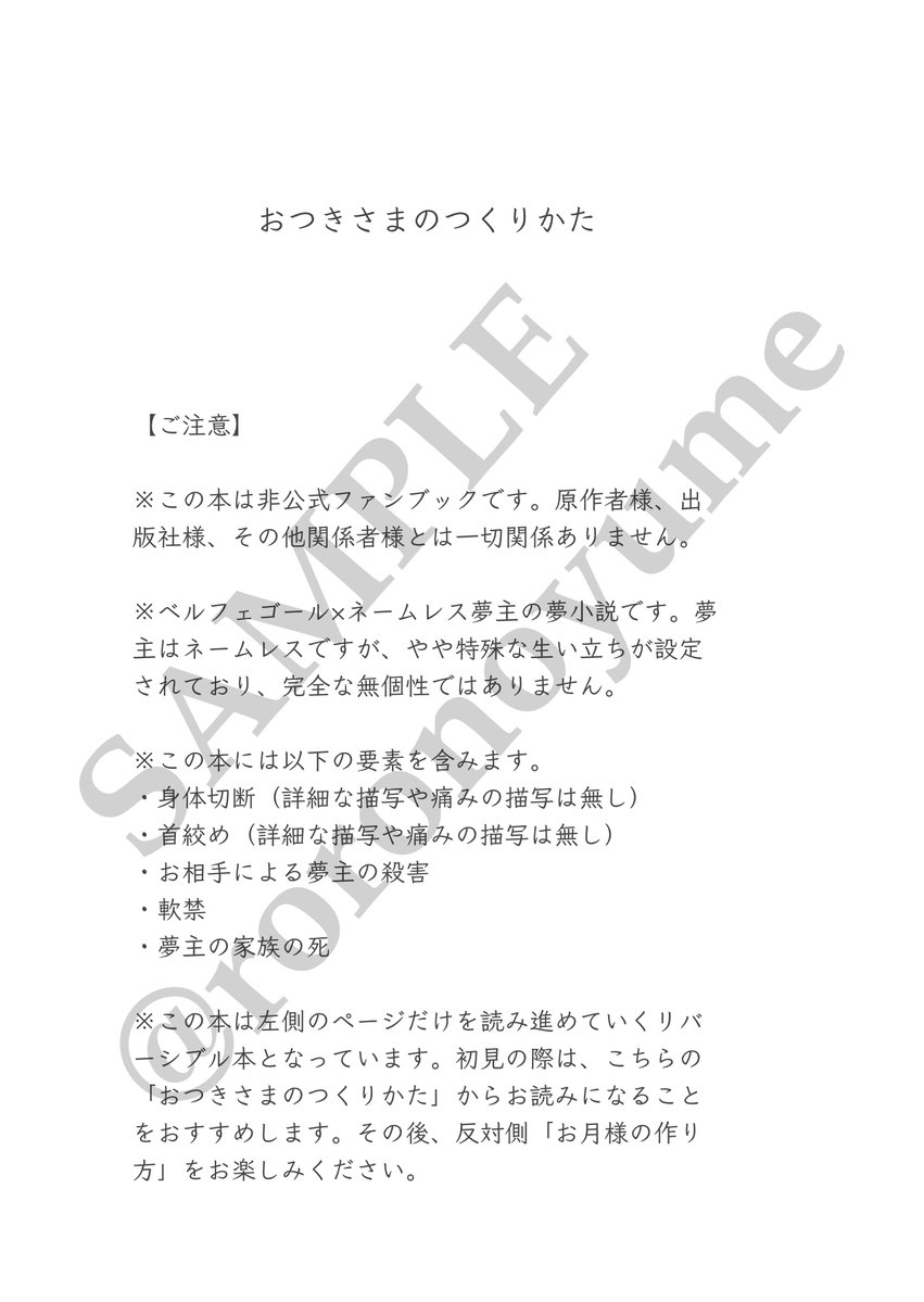 roronoyume's tweet photo. 新刊サンプル
『おつきさまのつくりかた』
本文66ページ。リバーシブル本です。

復活夢
お相手：ベ…フェゴ…ル
夢主：ネームレス女性（やや個性あり）

①おつきさまのつくりかた

 #DOU_4 https://t.co/UyUQYWVRnd