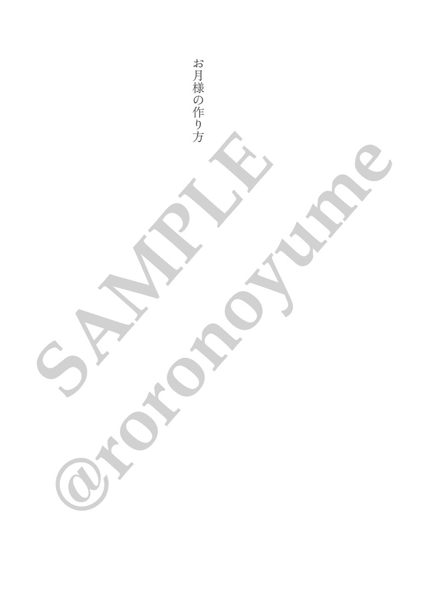 roronoyume's tweet photo. 新刊サンプル

③お月様の作り方 https://t.co/PvnLJmhFoV