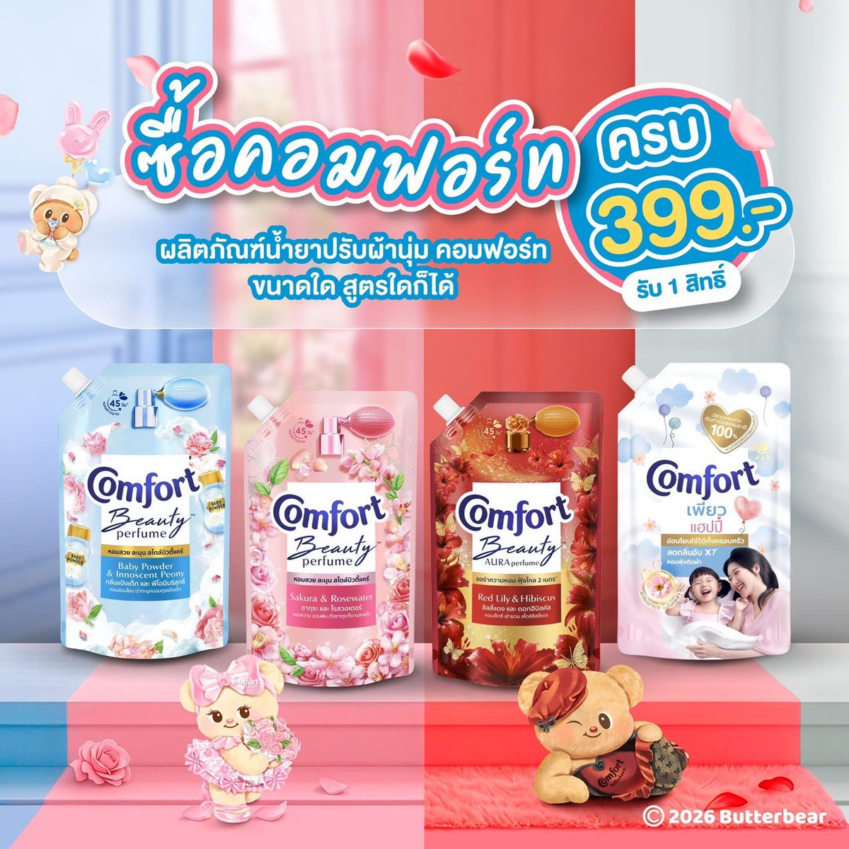Butterbear_Fans's tweet photo. [🧸]

©️FB : Comfort Zone Thailand (1/2)

หอมฟุ้งละมุนใจไปกับน้องเนยและพี่เบียงก้า!🐻💕 
ชวนมาร่วมกิจกรรมสุดเอ็กซ์คลูซีฟ “BUTTERBEAR WEARS COMFORT” ร่วมสนุกรับคอมฟอร์ทบ็อกซ์เซท ไปฟินที่บ้านกันเลย รวมทั้งหมด 400 รางวัล!💖

💖 กติกา : https://t.co/tw3xCUibjs

#ComfortxButterbear 
#Butterbear #ด้อมน้องเนย 
#คอมฟอร์ท #ComfortTH