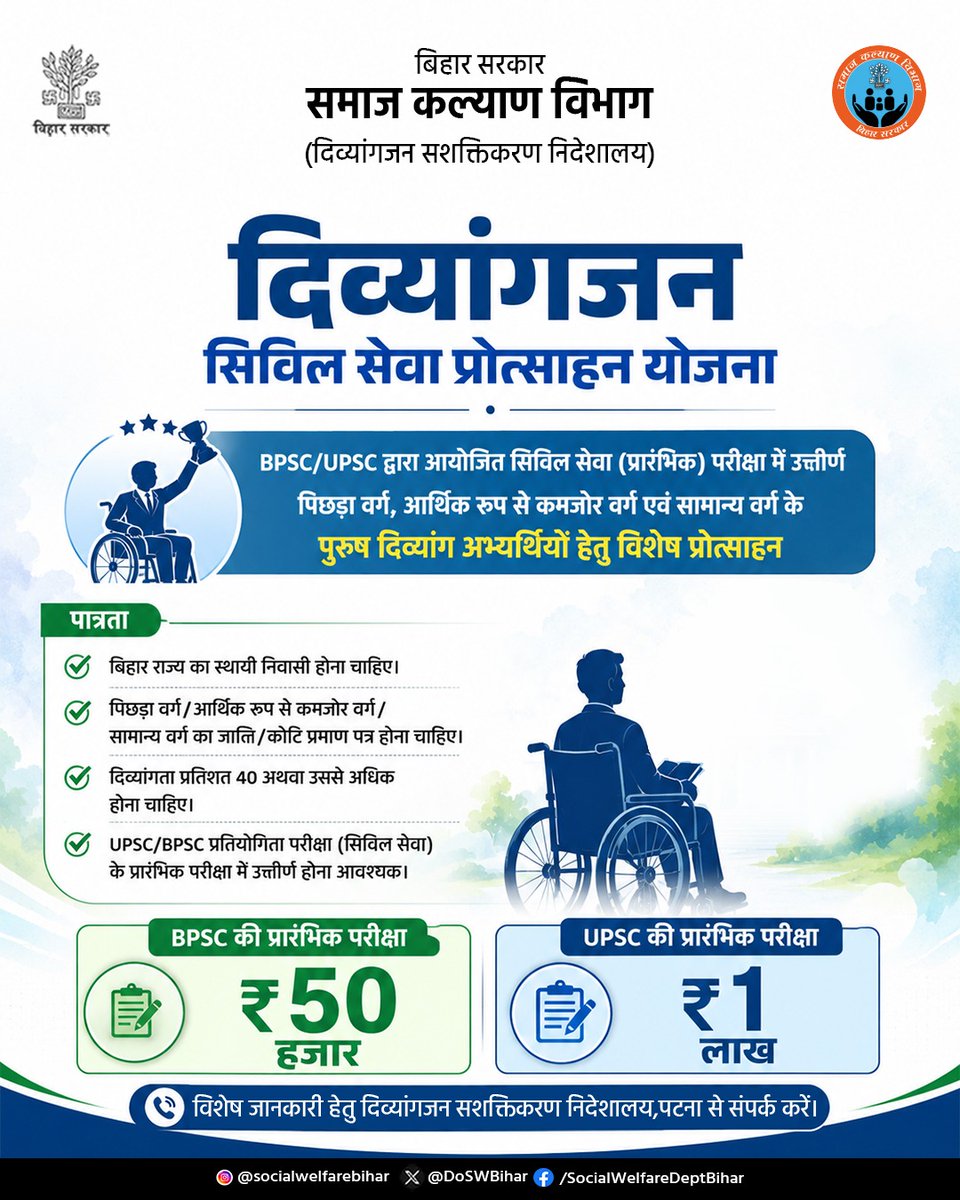 Social Welfare Department, Bihar tweet media