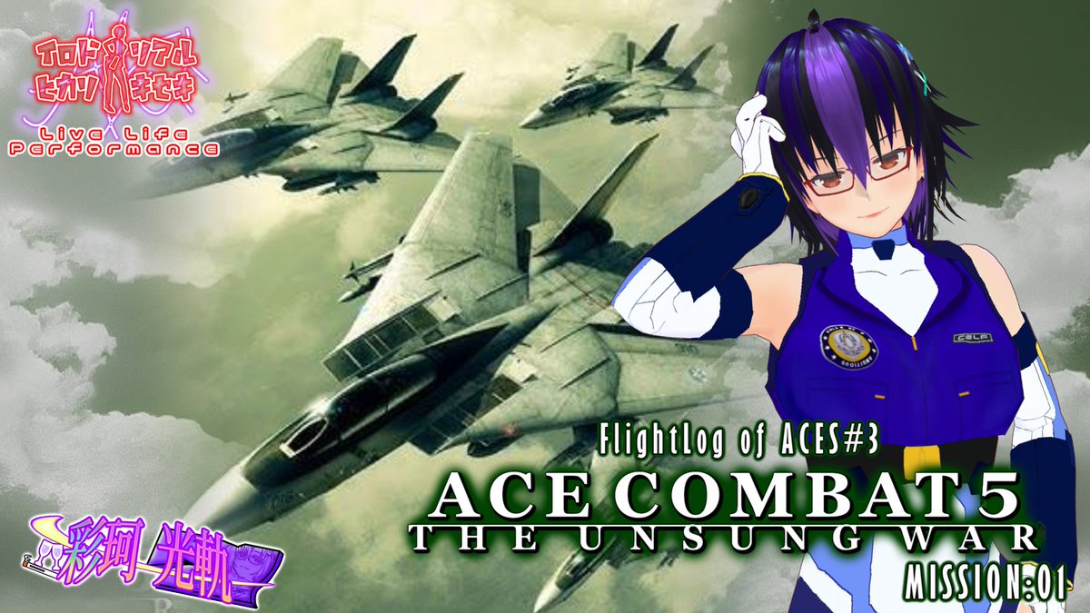 PAyakamitsuki's tweet photo. #Vtuber #LiveLifePerformance #acecombat
【待機所はツリーから☟】
作業中の傍らではありますが、本日は夕方からの配信となりますので告知です。
本日は18:00からエースコンバット5(PS4移植版)のプレイを開始していきます。
THE UNSUNG WAR-称えられることのない戦い-を始めていきましょう。
とりあえず、隊長機の後ろに突っ込むところから?