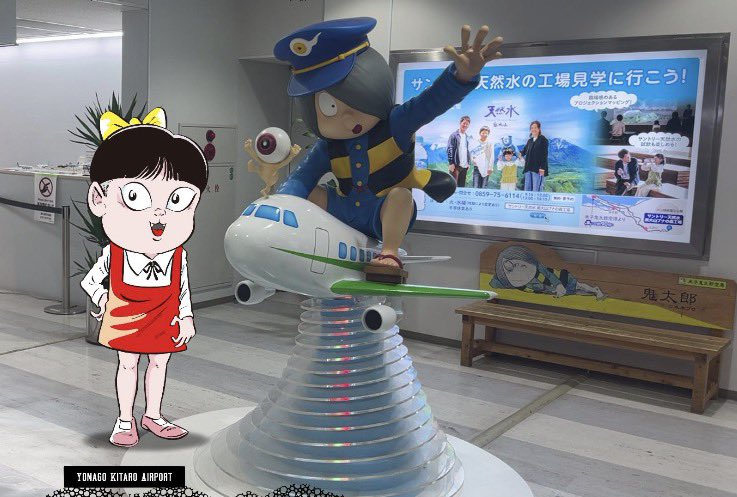 CHROME112's tweet photo. アプリのCOCOARで空港内のマークを読み取ると召喚される素晴らしきARで推しとのツーショットも実現(^^)✨

色んなキャラが空港内に隠れてるよん😎✨
#COCOAR 
#米子鬼太郎空港 https://t.co/gzPlh3nwcC