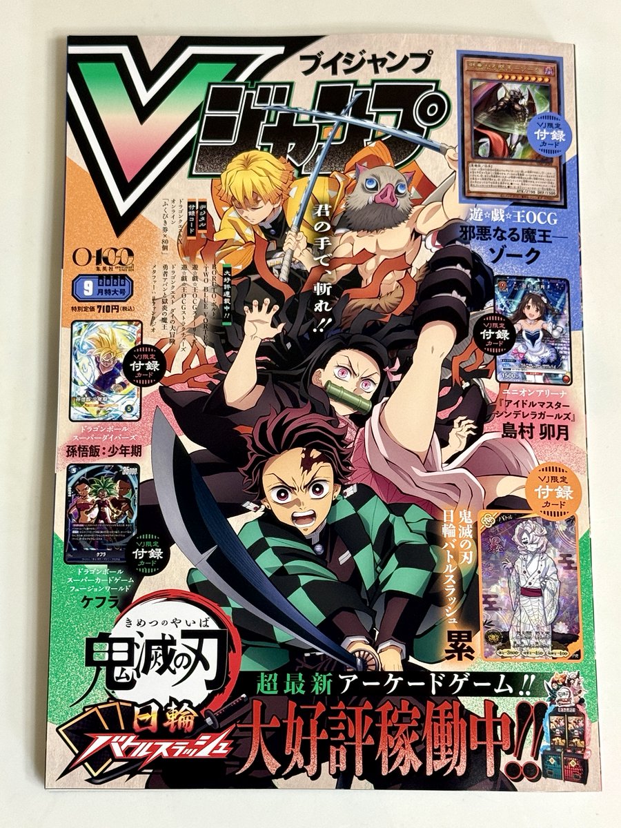 Vジャンプ 9月特大号 本日発売 /／ ✓表紙 7月から稼働開始した最新