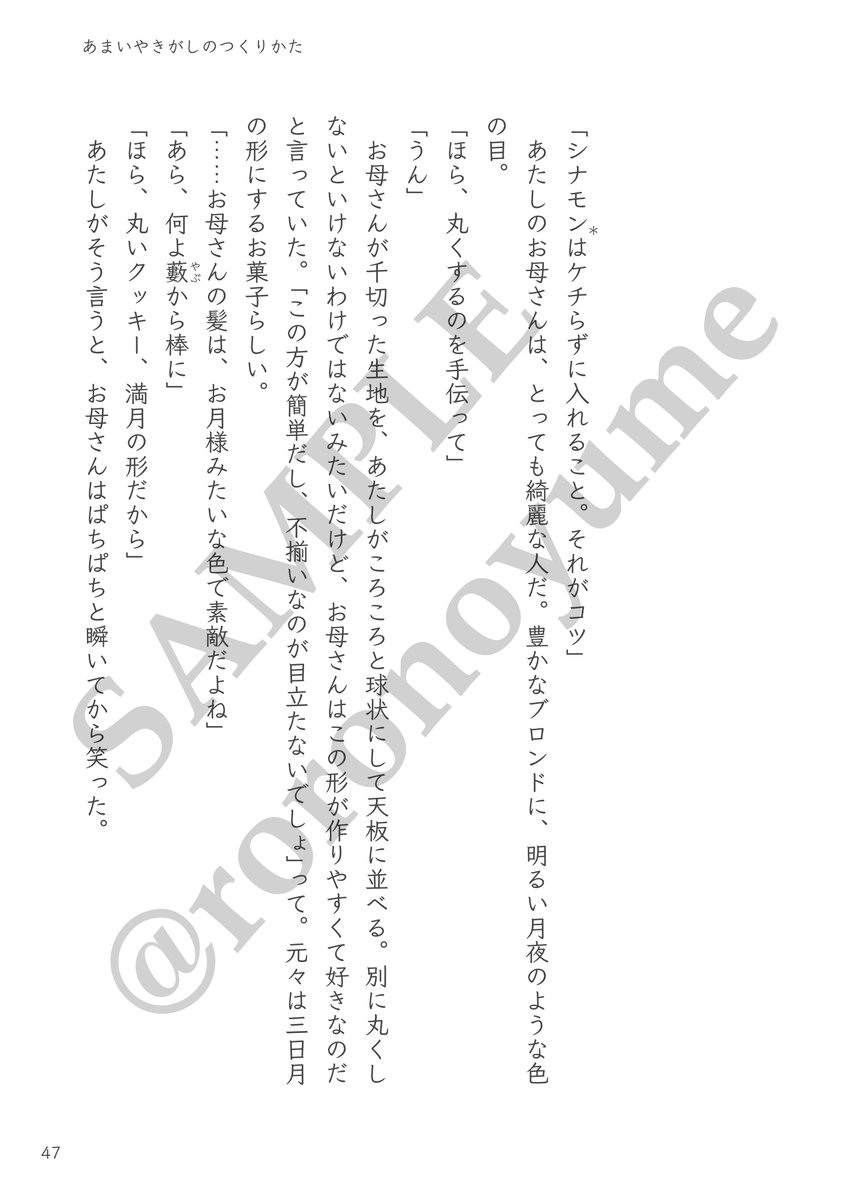 roronoyume's tweet photo. 新刊サンプル

②あまいやきがしのつくりかた（2/2）
（書き下ろし） https://t.co/U2wpBgKum8